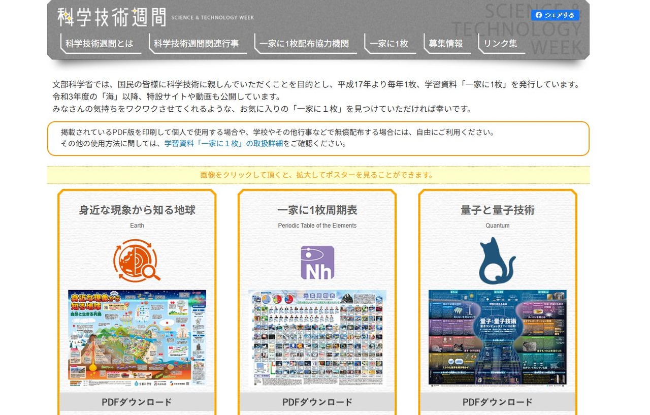 “家家一张”科学技术周网站