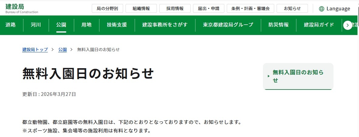 免费入园日通知