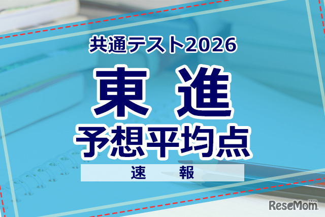 【2026年共通测试】预测平均分（1月18日快报）文科609分·理科606分…东进