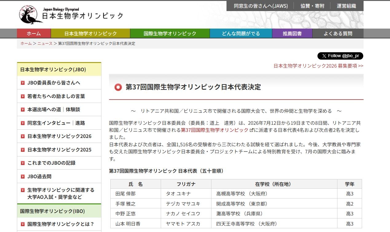 第37届国际生物学奥林匹克竞赛 日本代表（按五十音顺序排列）