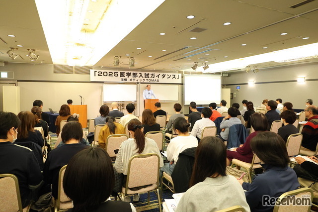 医学院招生说明会