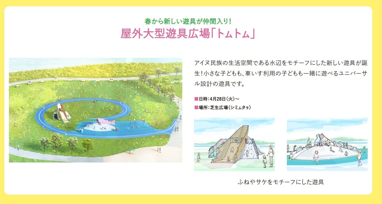 新游乐设施诞生