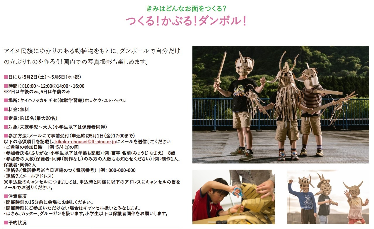 “动手做！戴上它！丹博鲁！”