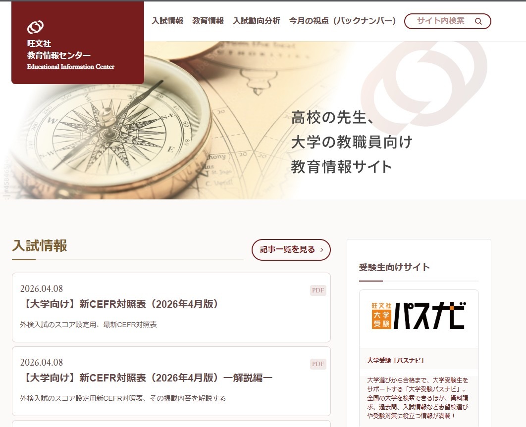 旺文社教育信息中心