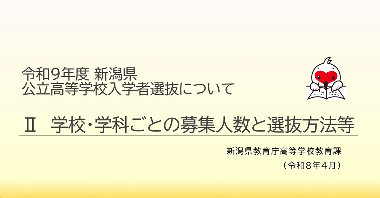 “各学校及各专业的招生名额与选拔方法等（17分20秒）”