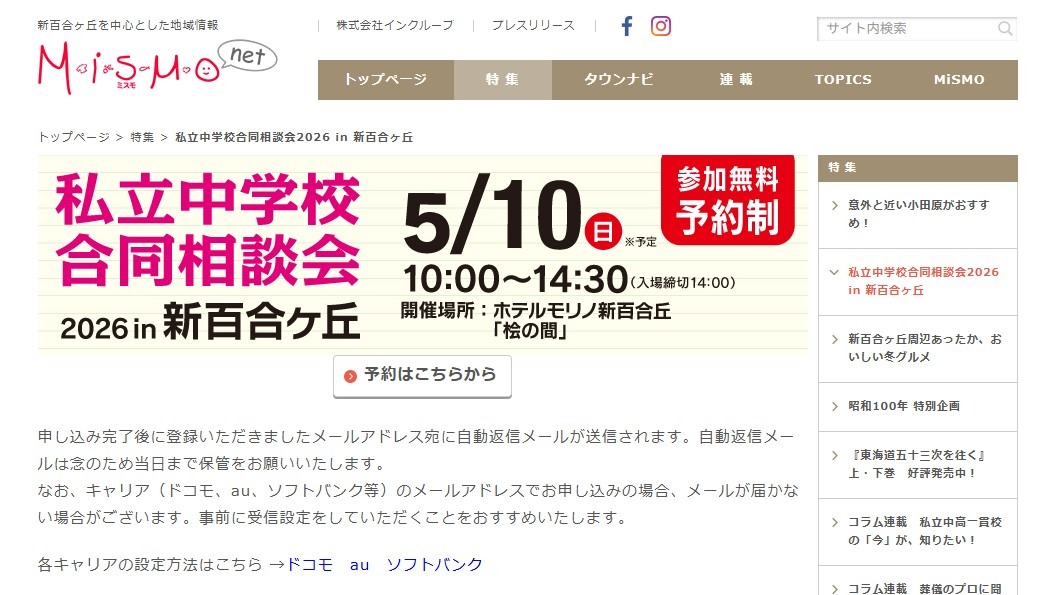 第12届“2026年私立初中联合咨询会 in 新百合丘”