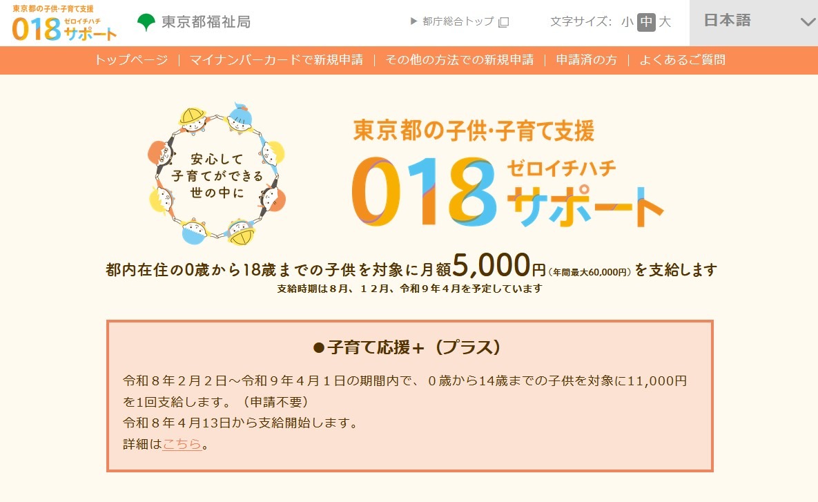 “018支持”与“育儿支援+”