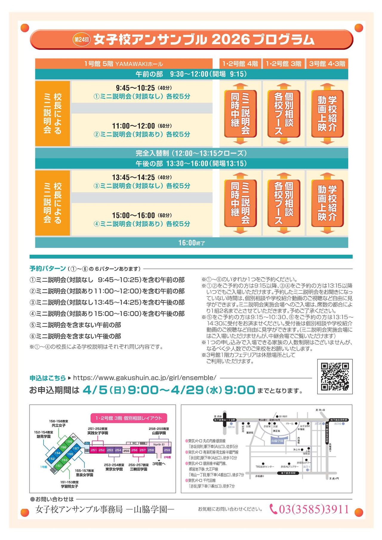 第24届女子学校合奏团私立中学联合说明会