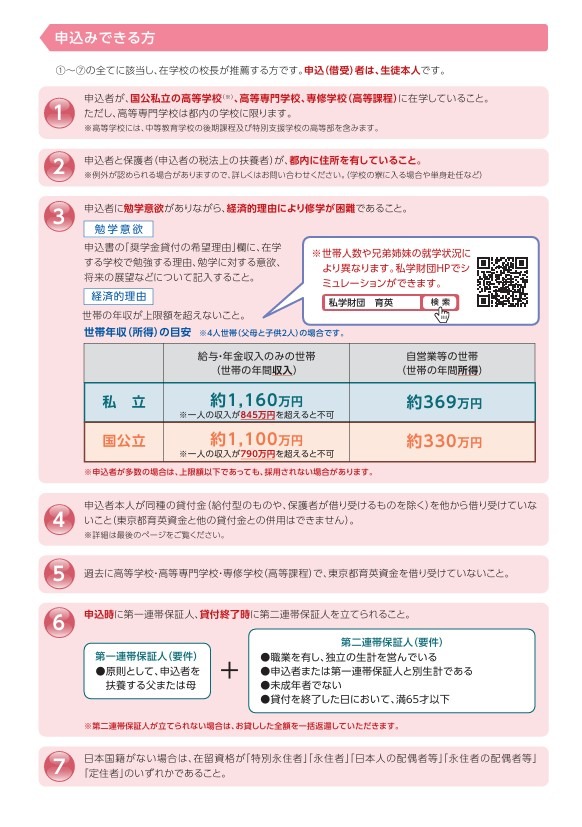 2026年度东京都育英资金（公开招募，高中、高等专门学校、专修学校高等课程）