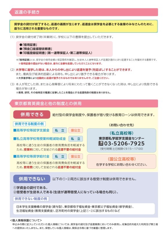 2026年度东京都育英资金（公开招募，高中、高等专门学校、专修学校高等课程）