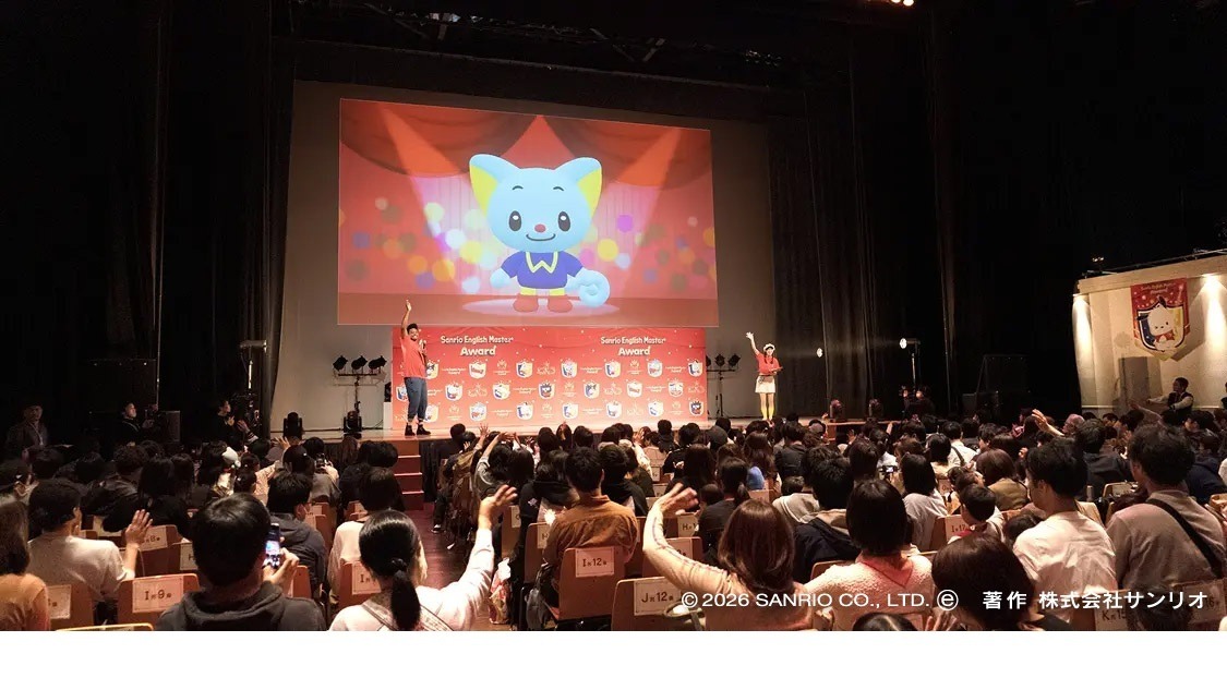 三丽鸥英语大师奖颁奖典礼现场