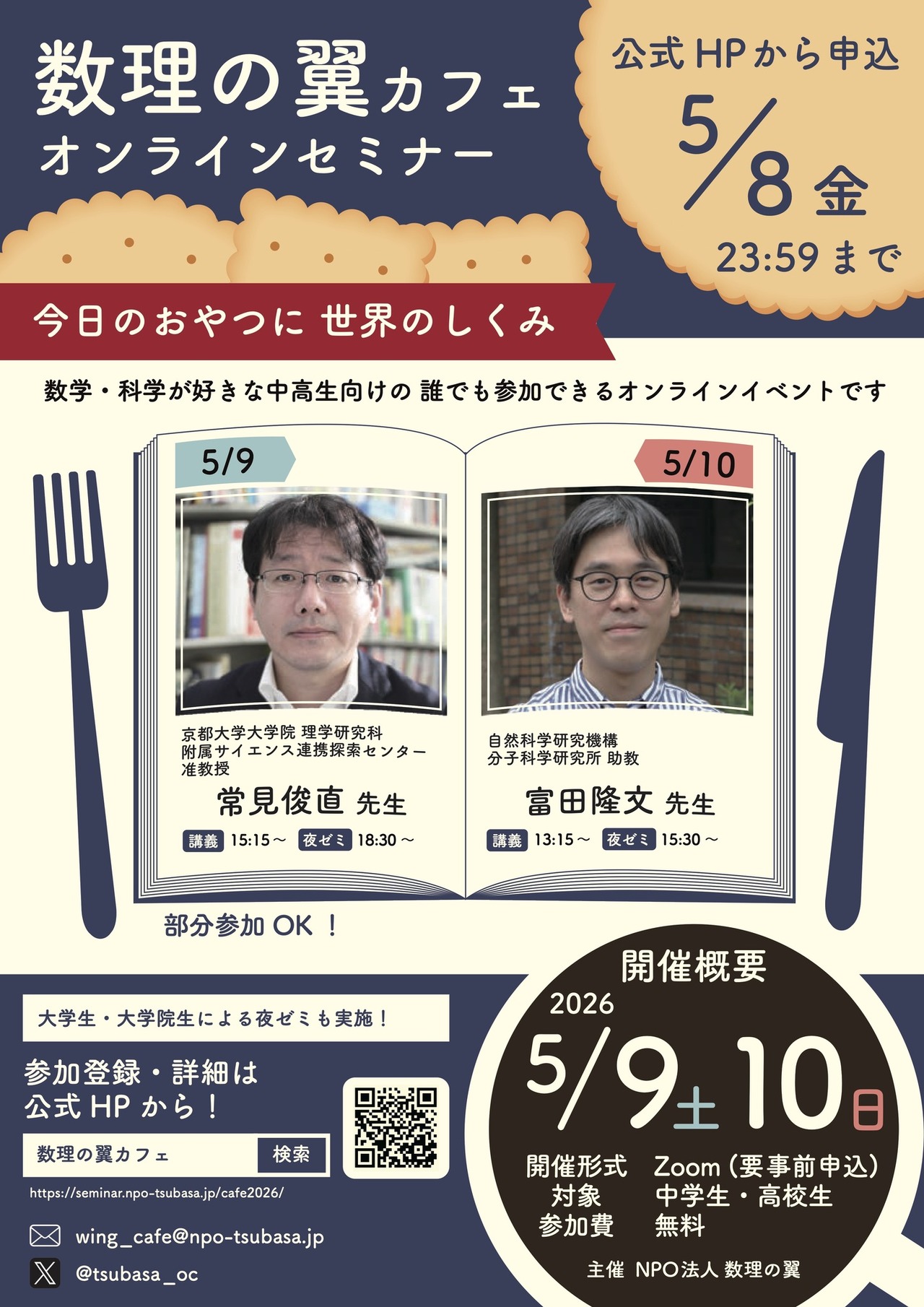 “数学之翼”咖啡馆2026 在线研讨会