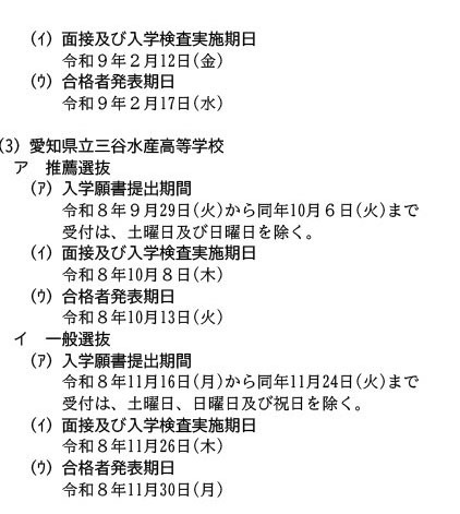 令和9年度公立高等学校入学者選抜実施日程