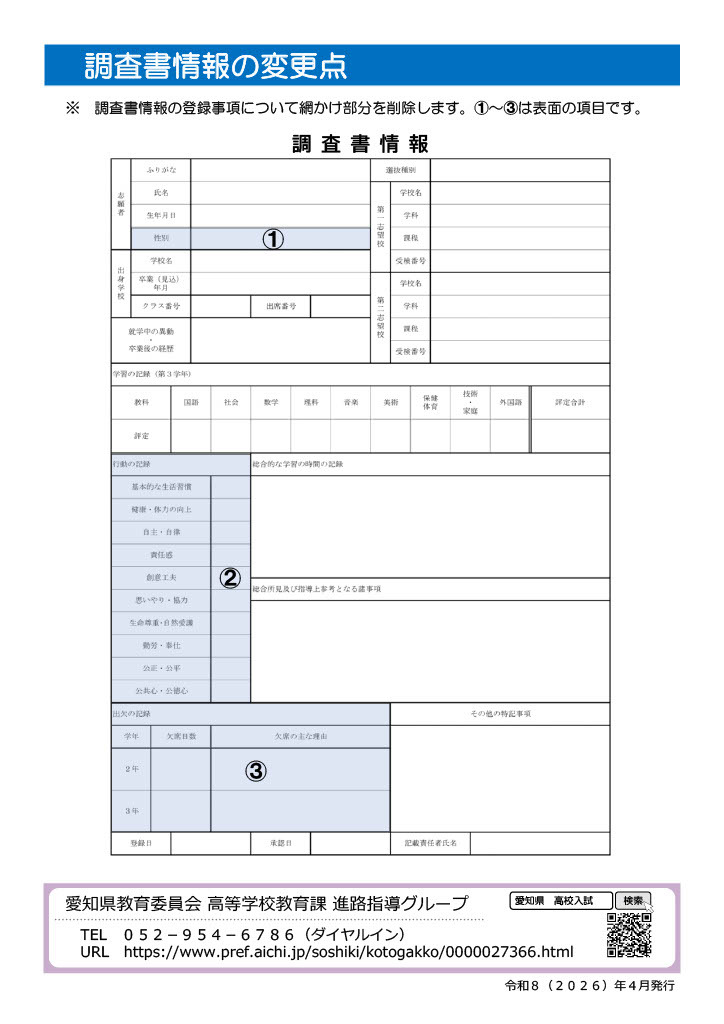 宣传单《公立高中入学考试的调查书信息将发生变化！》