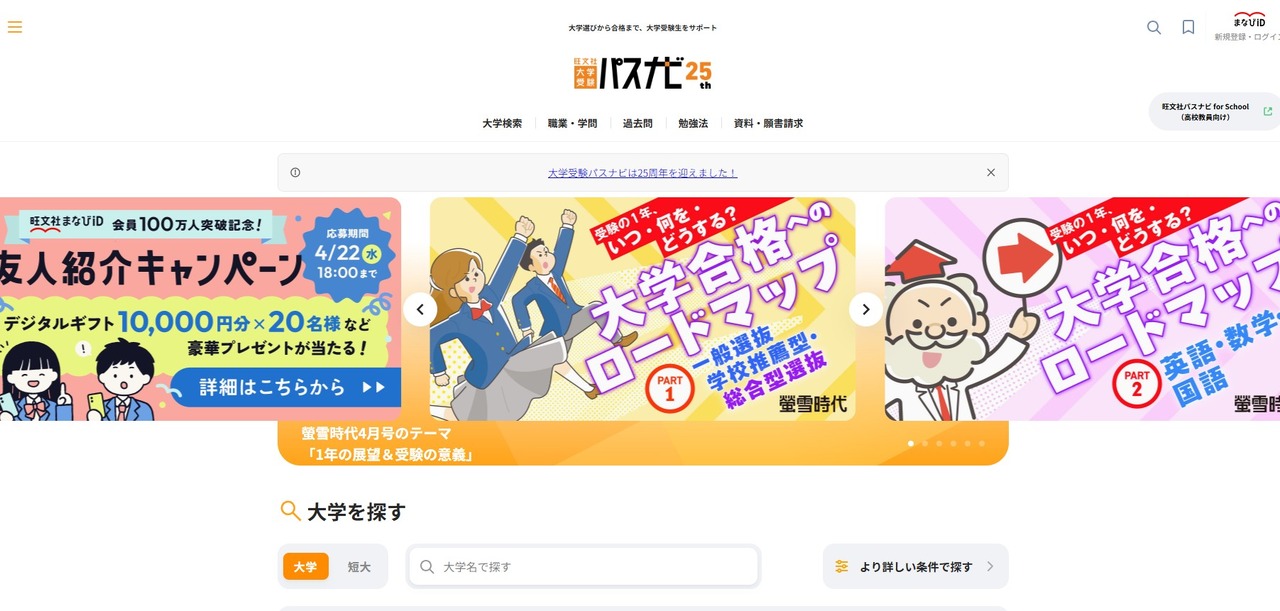 旺文社《大学入学考试指南》