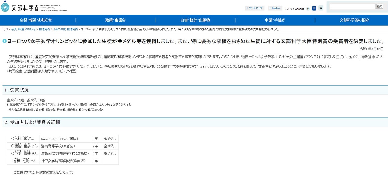 参加欧洲女子数学奥林匹克竞赛的学生荣获金牌等奖项