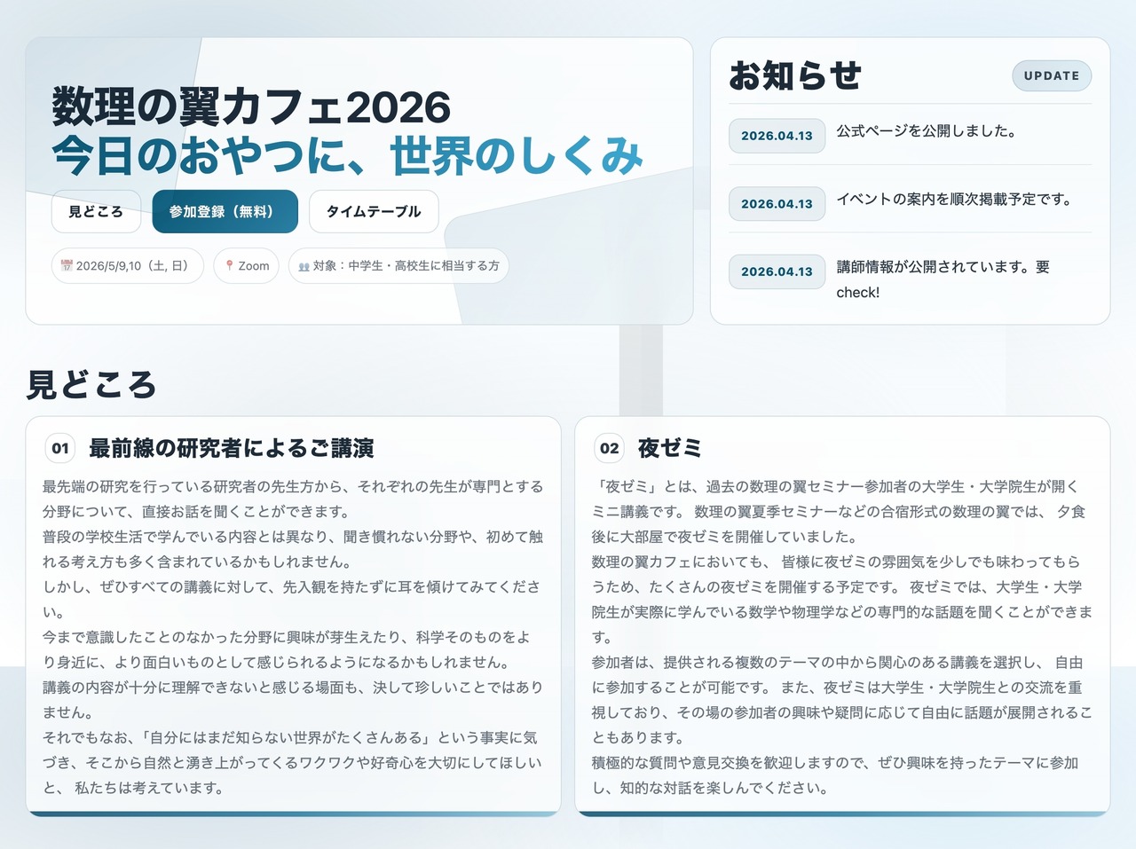 “数学之翼咖啡馆2026”在线研讨会 官方网站