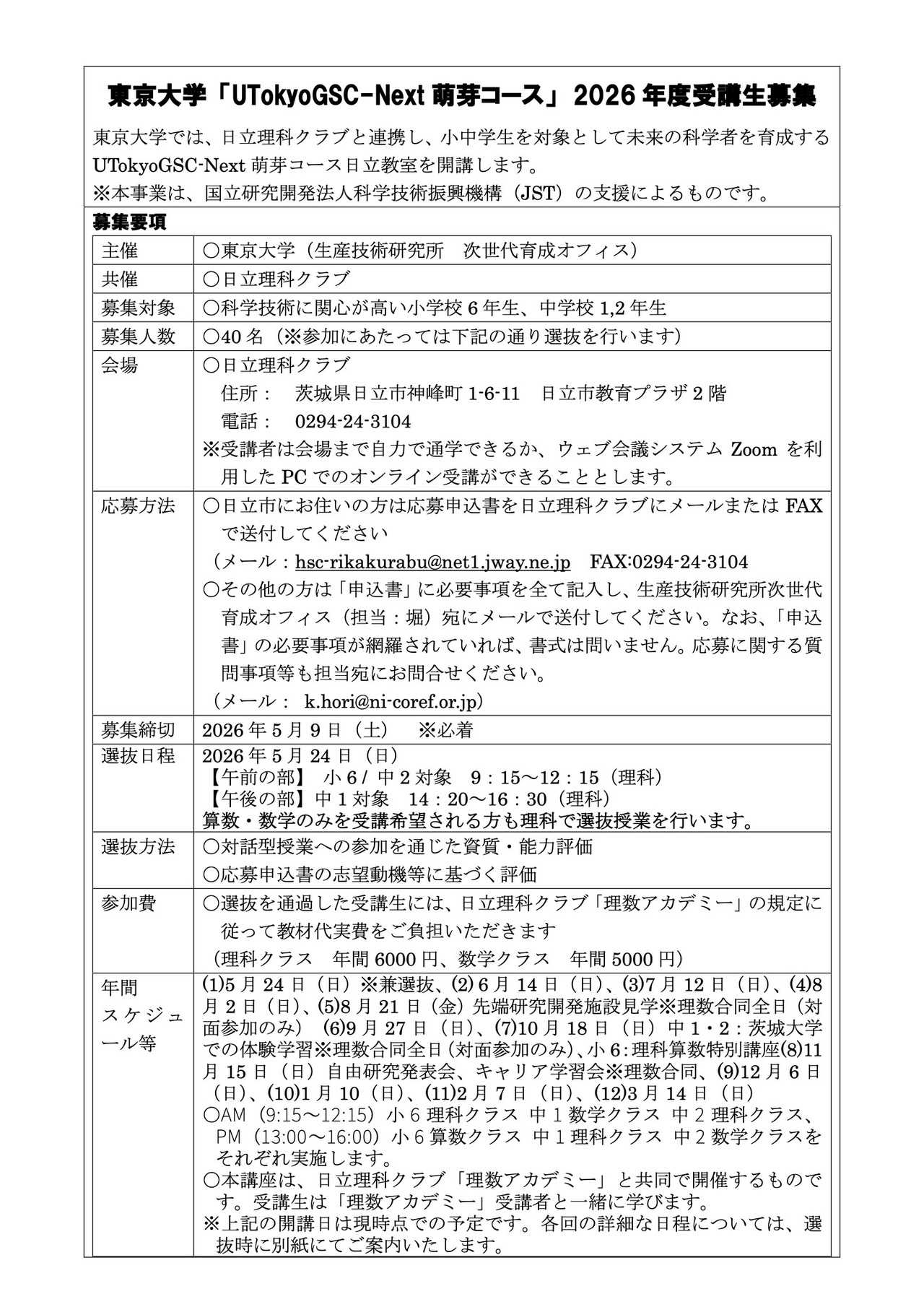 东京大学“UTokyoGSC-Next 萌芽课程”2026年度学员招募 报名须知