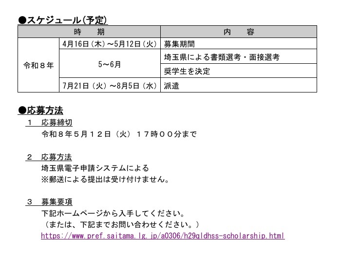 日程安排与报名方式