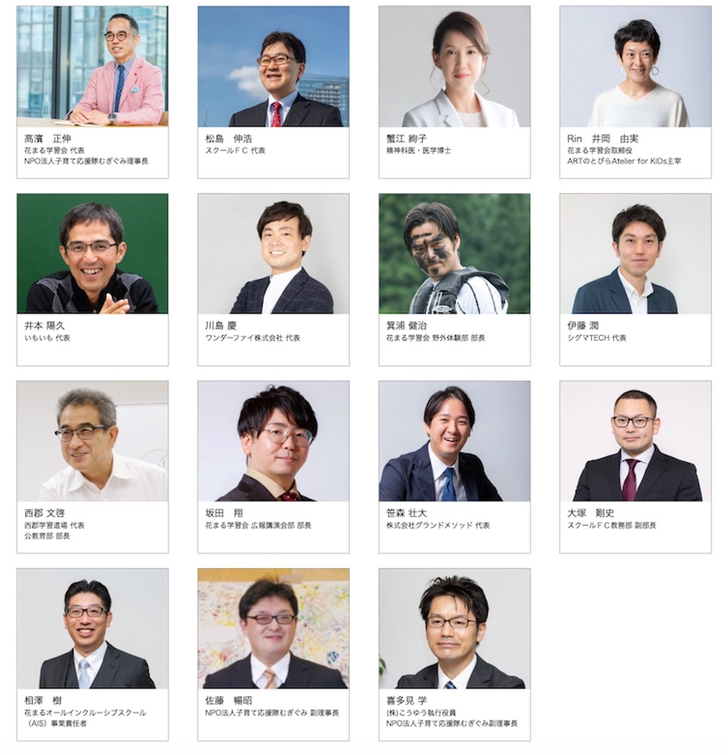 花丸教育研究所成员