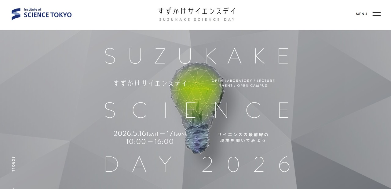 铃木科学日2026