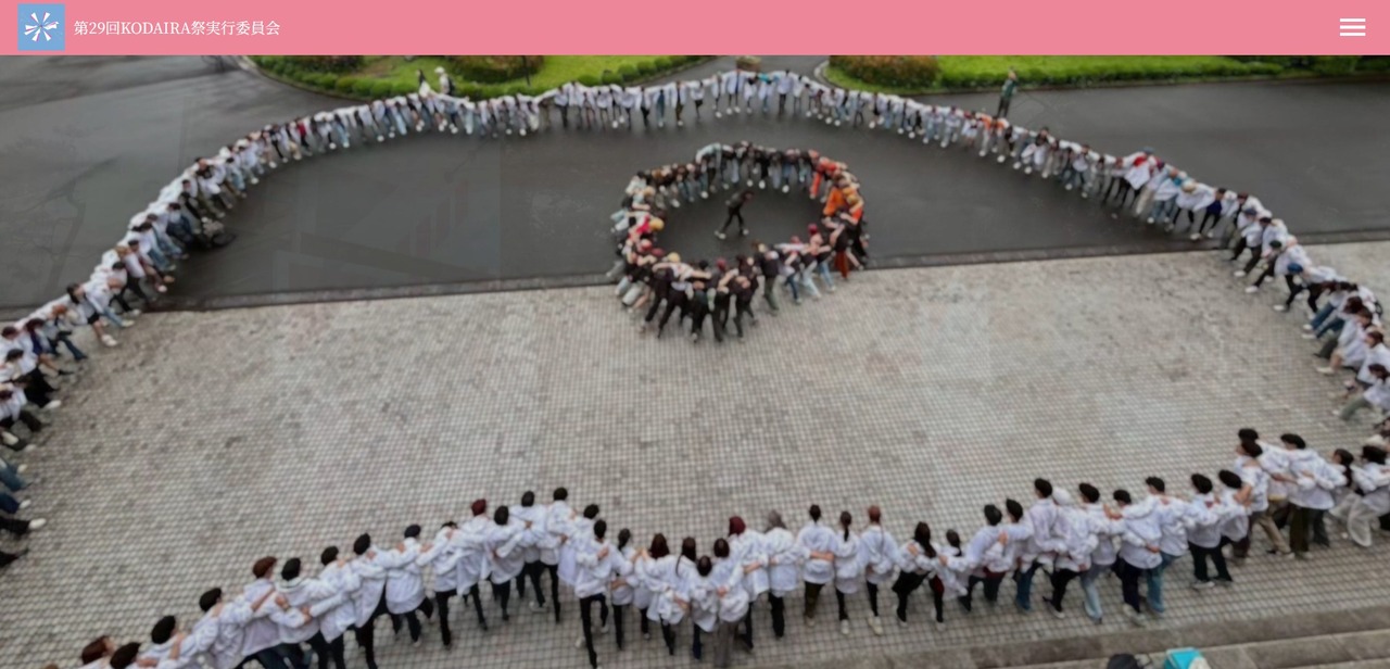 第29回KODAIRA祭