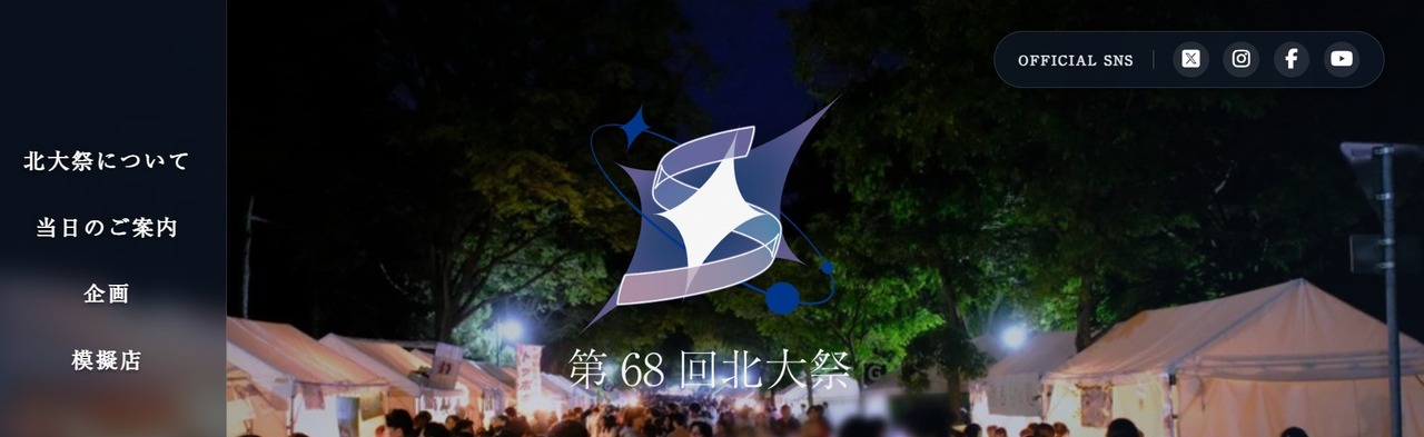 第68回北大祭