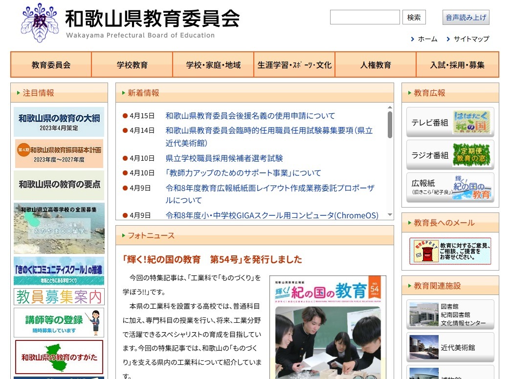 和歌山县教育委员会