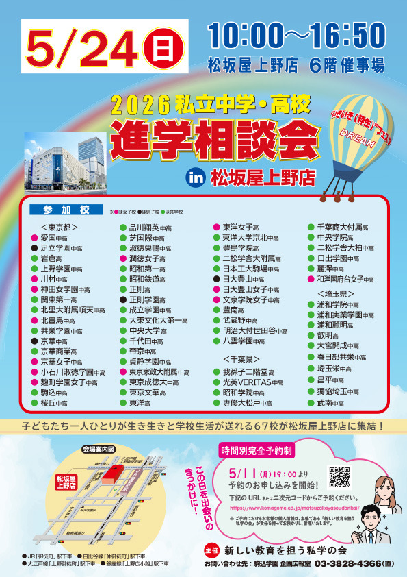 2026年私立初中及高中升学咨询会宣传单