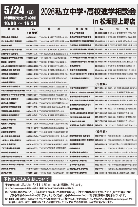 2026年私立初中及高中升学咨询会宣传单