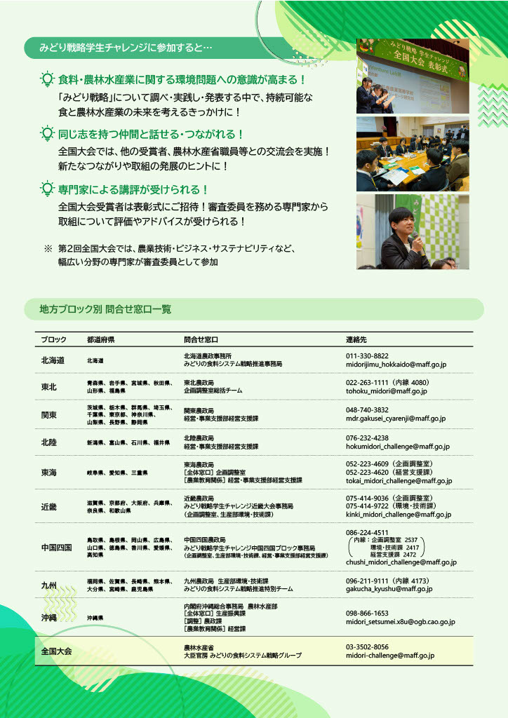 “绿色战略学生挑战赛”宣传册