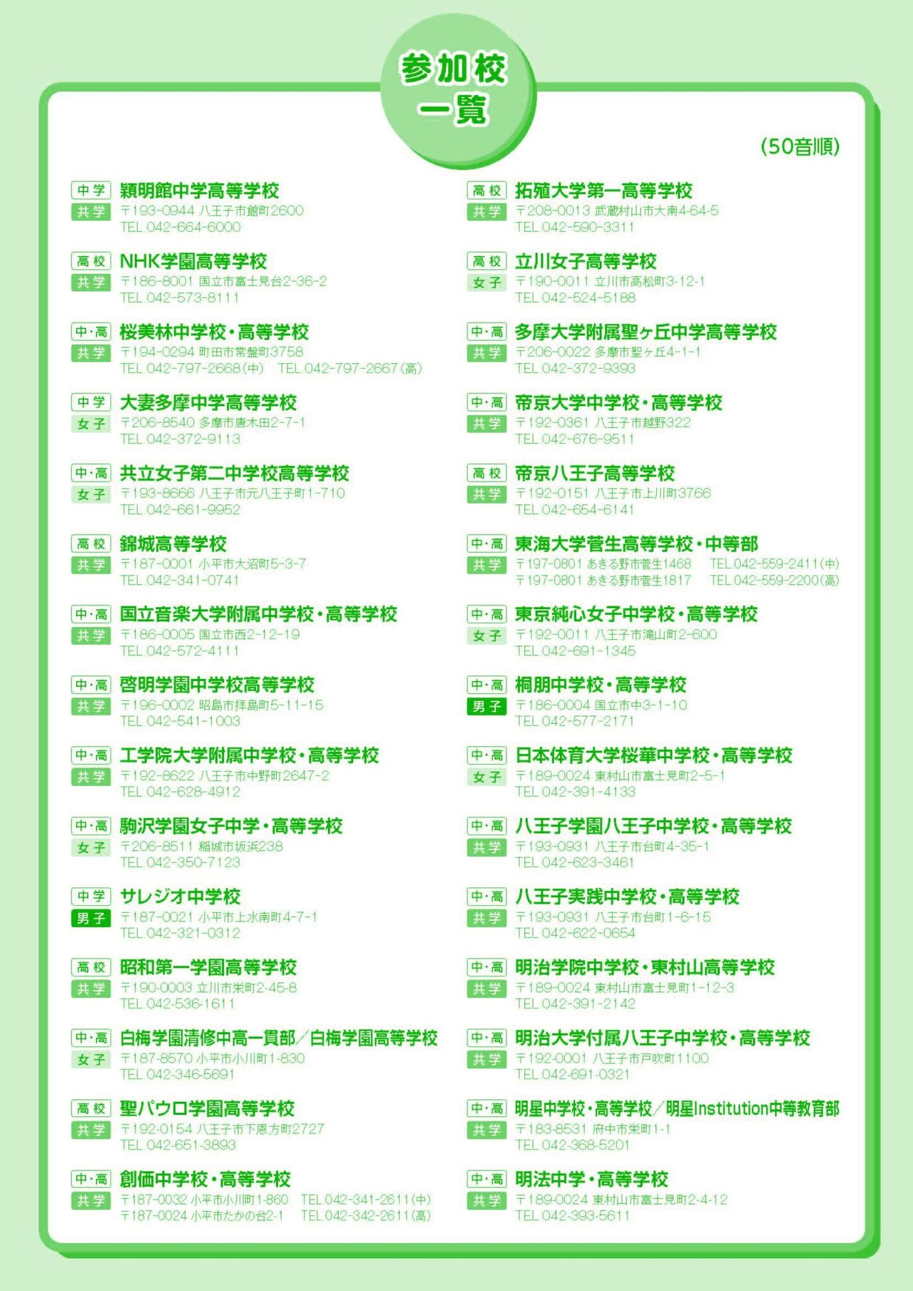 东京私立初高中第11支部 联合咨询会宣传单