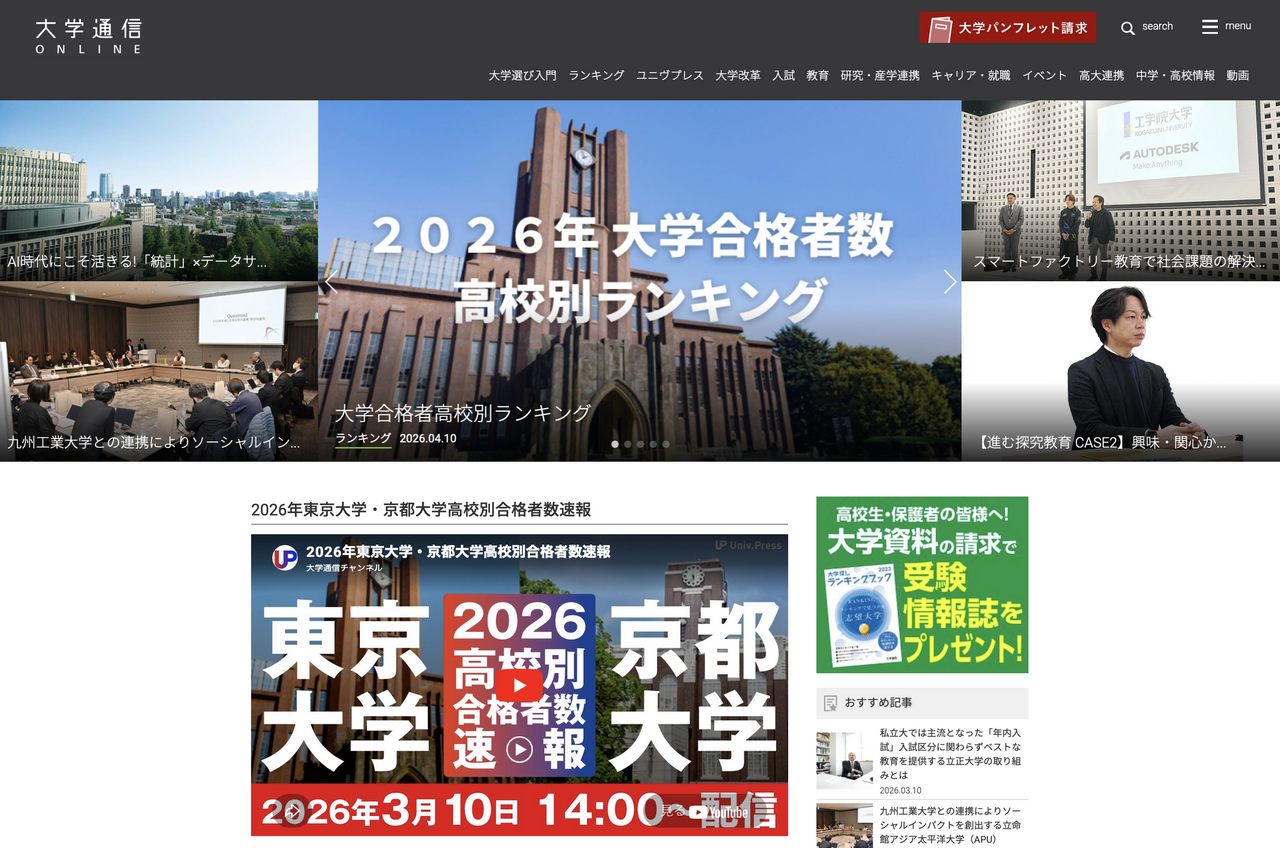 大学通信ONLINE