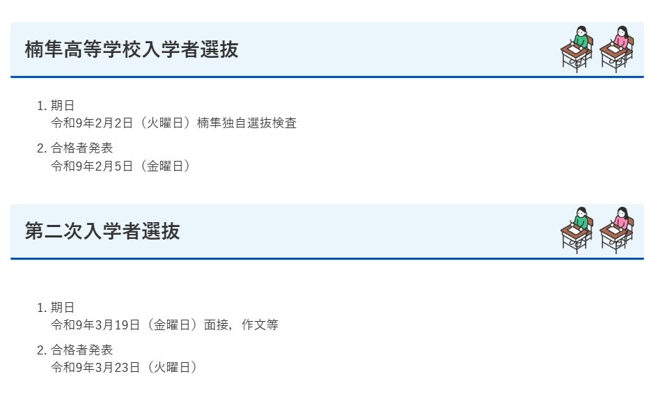 令和9年度鹿児島県公立高等学校入学者選抜日程
