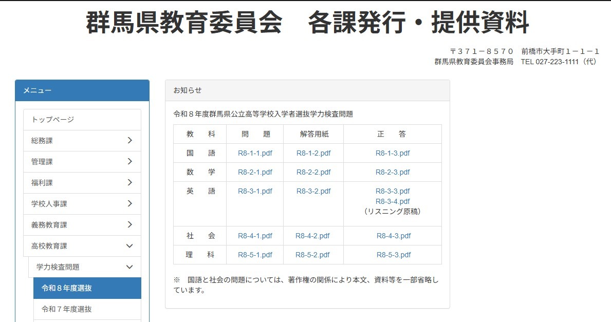 2026年度群马县公立高中入学选拔学力测试试题