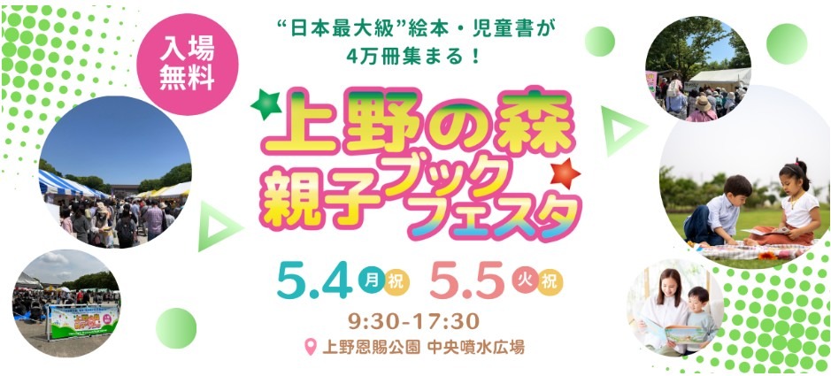 2026年上野之森亲子图书节