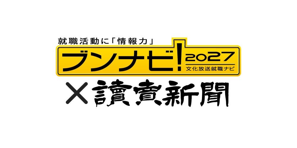 “面向2027年应届毕业生的求职活动[前半] 雇主品牌排名调查”