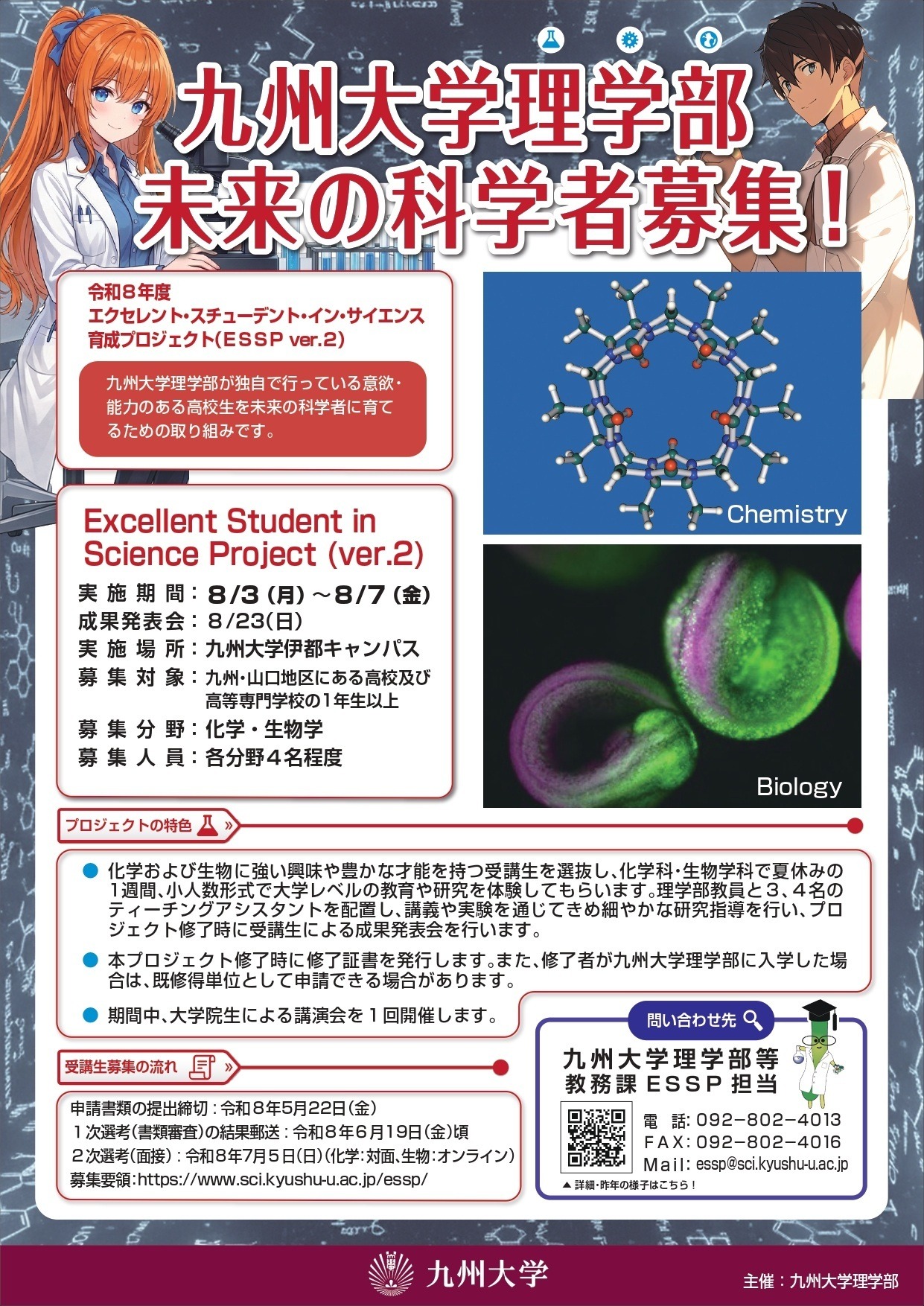 优秀科学学生培养项目——ESSP ver.2——