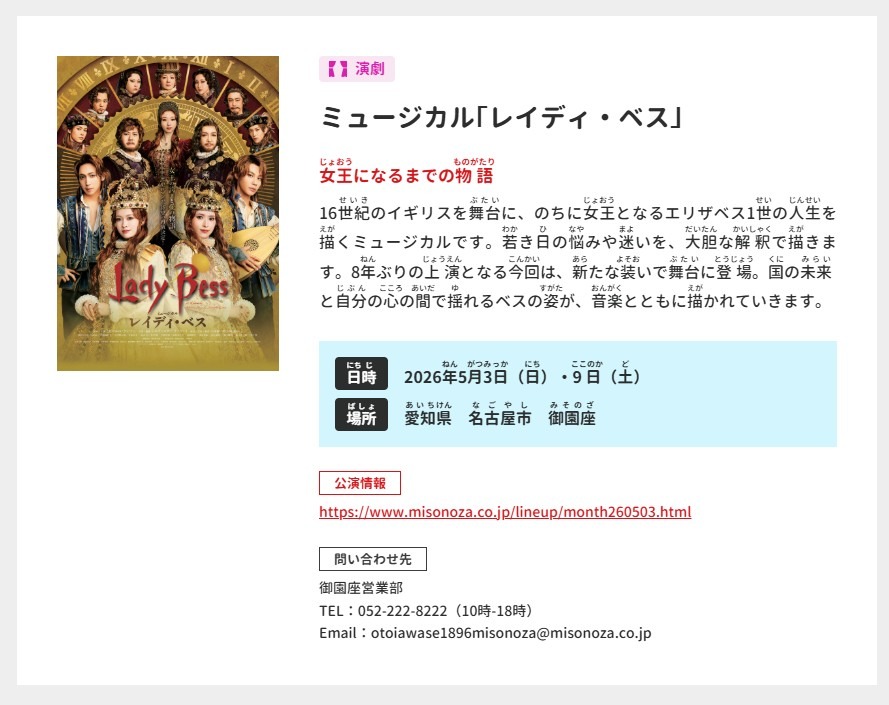 音乐剧《贝丝夫人》