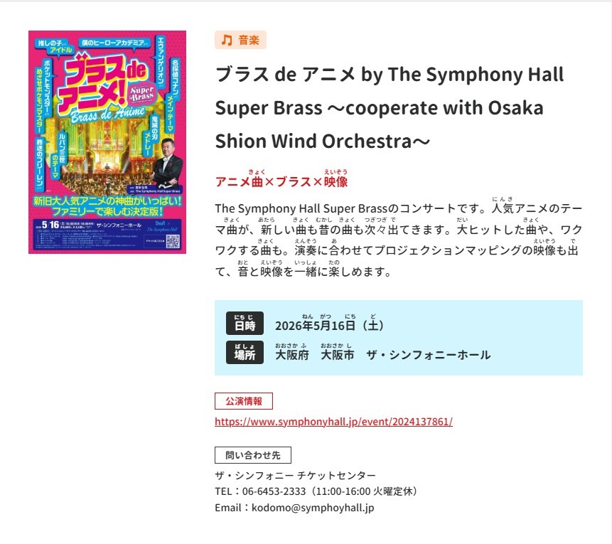 《动画铜管乐》——交响乐厅超级铜管乐团