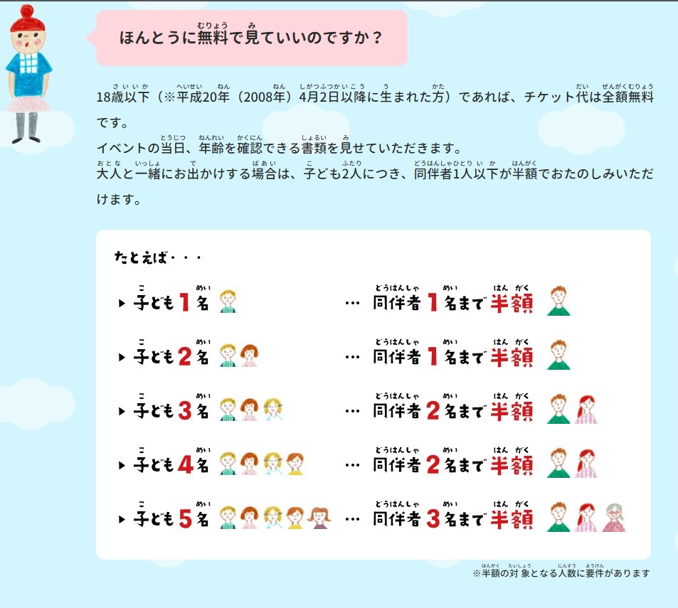 18岁以下免费，每两名儿童限一名成人陪同，该成人可享半价优惠