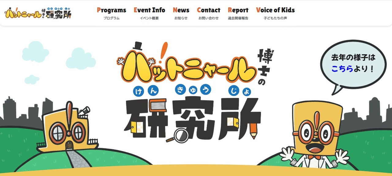 哈特尼亚尔博士的研究所