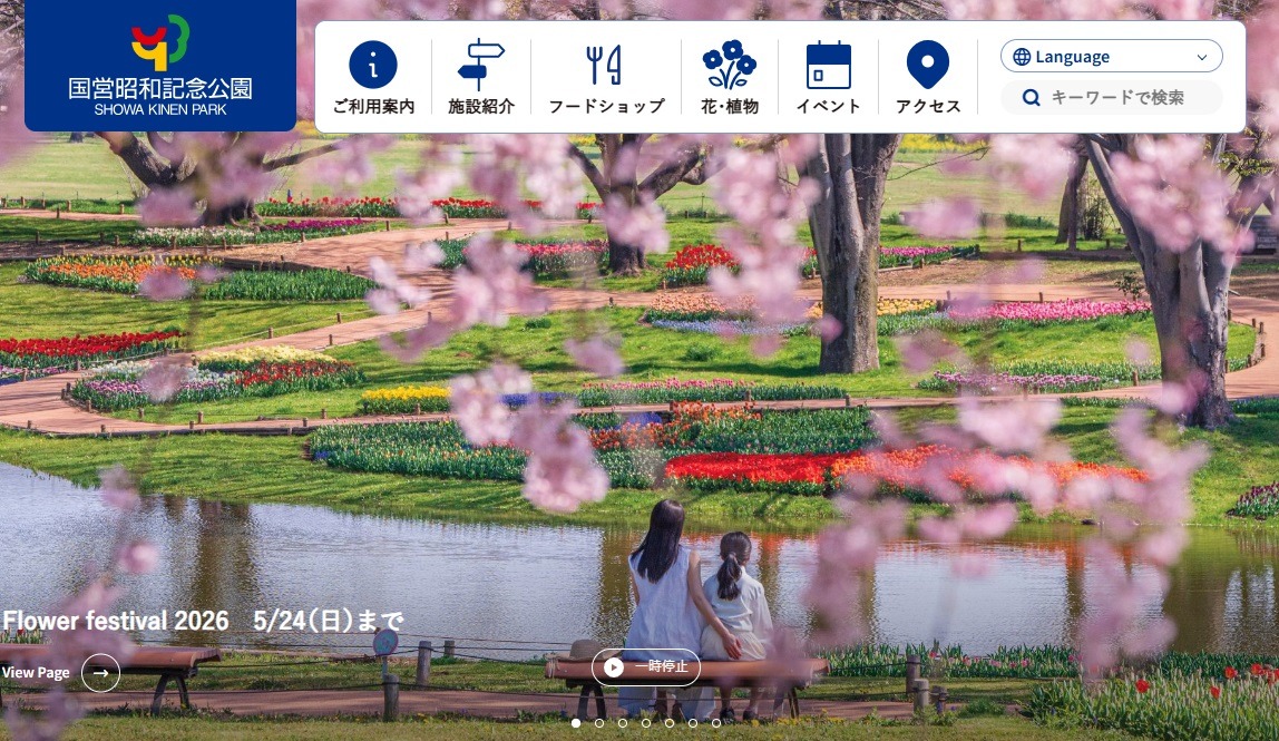 国営昭和記念公園