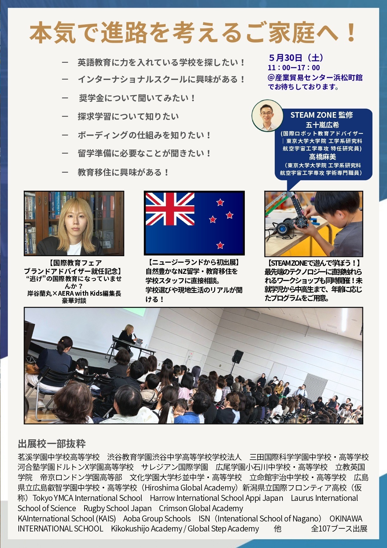 2026年春季国际教育展，东京