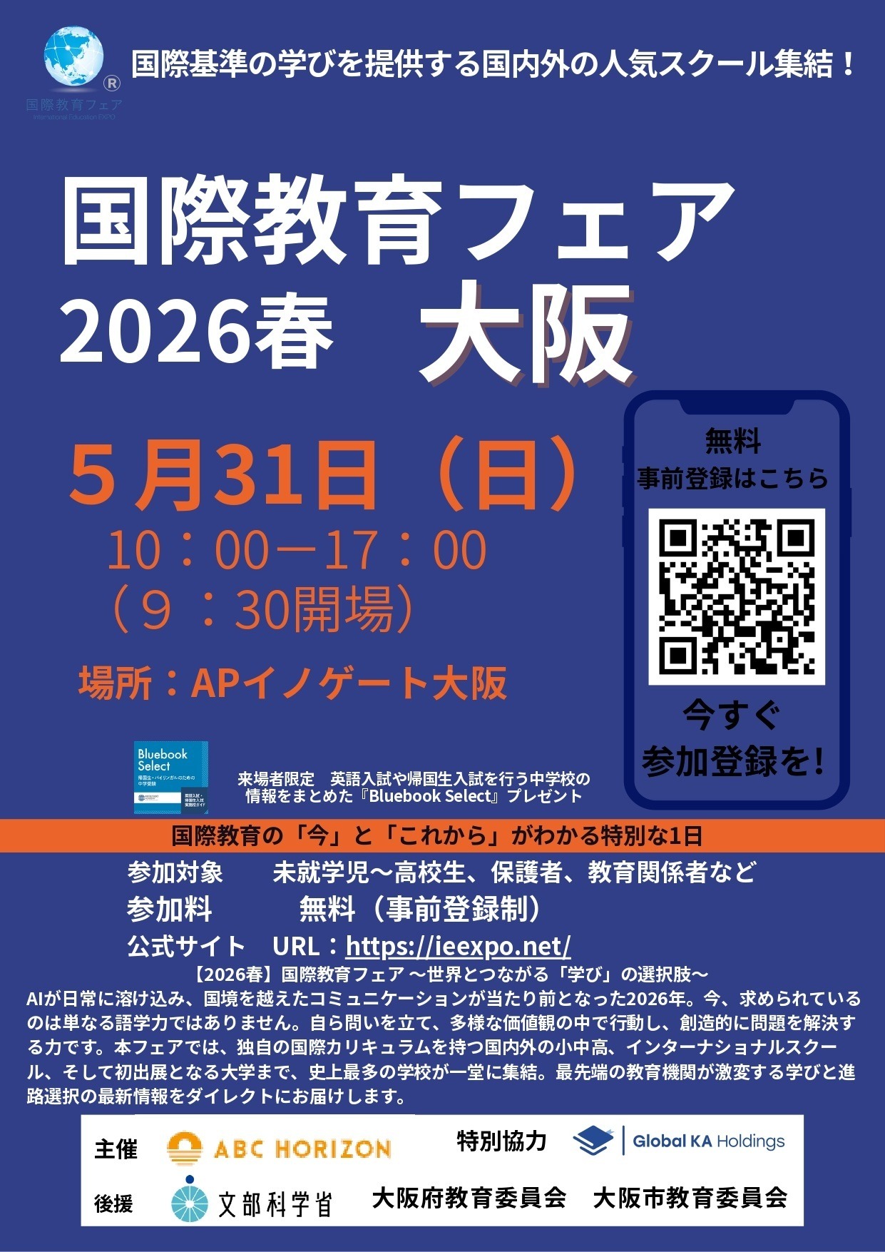 2026年春季国际教育展，大阪