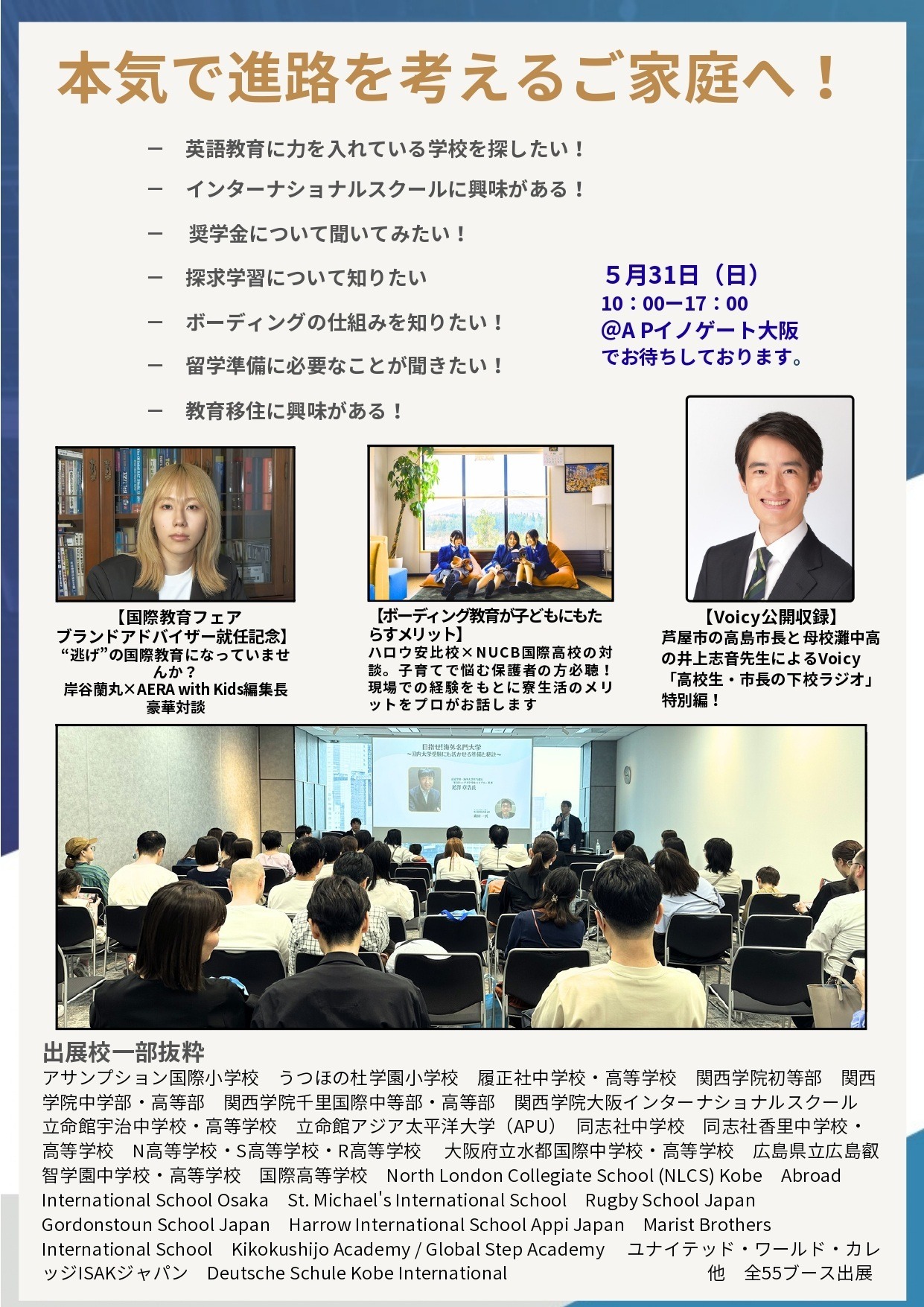 2026年春季国际教育展，大阪