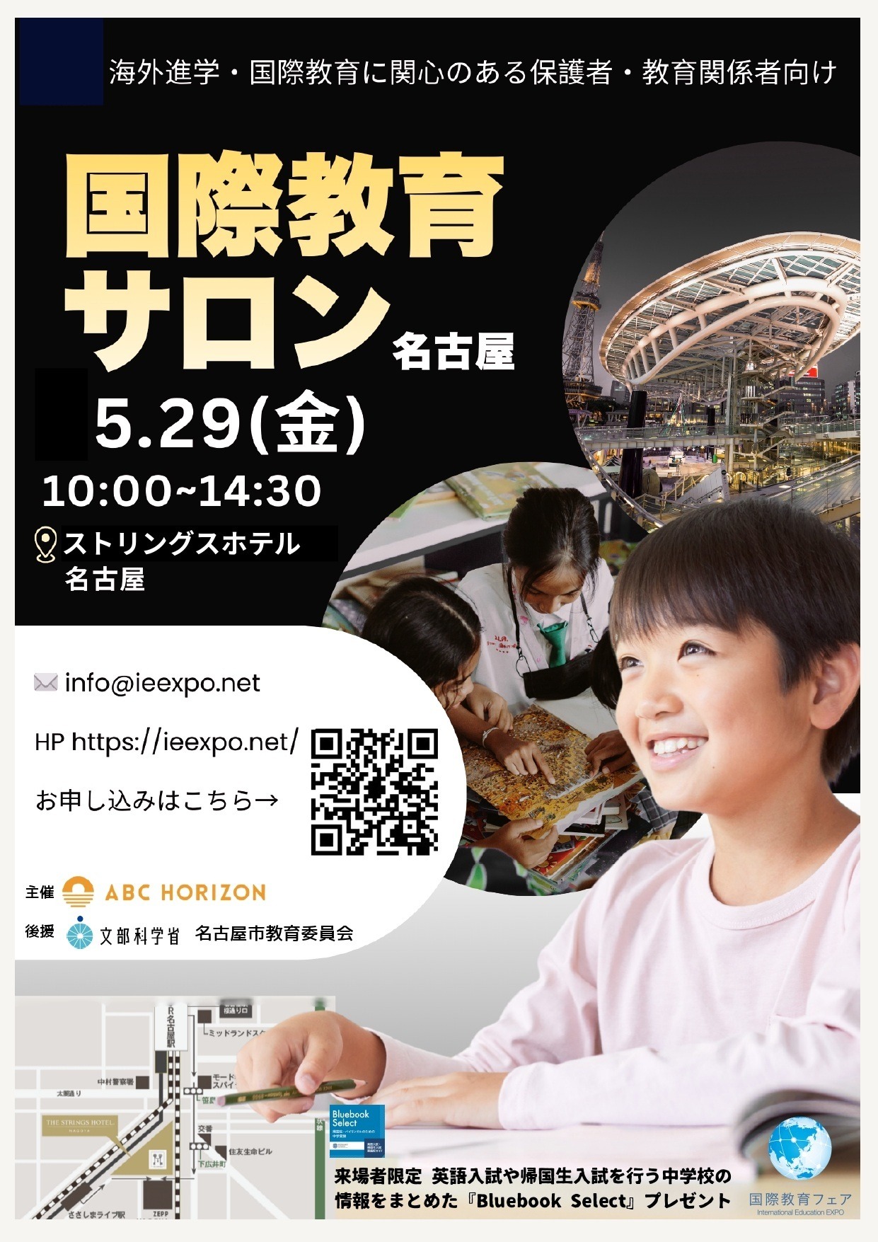 国际教育沙龙，名古屋