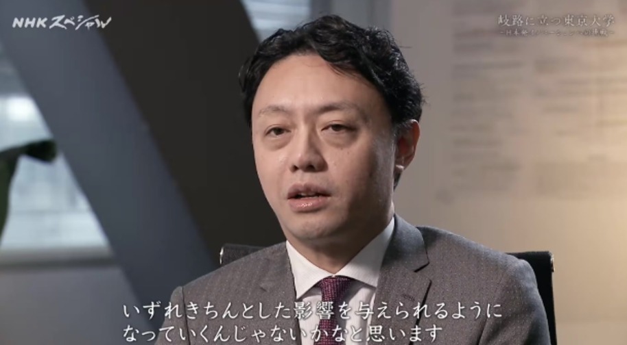 摘自2025年1月播出的NHK特别节目《站在十字路口的东京大学——向源自日本的创新发起挑战》