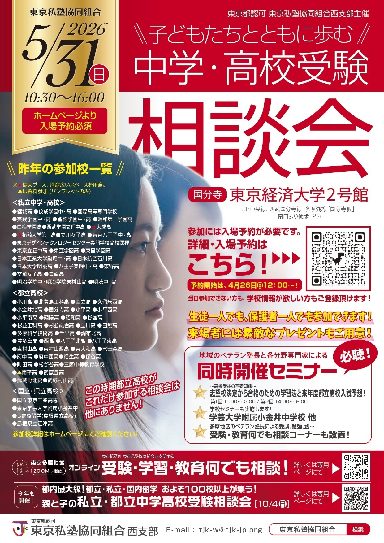 与孩子们共同迈向未来的2026年初中及高中升学咨询会