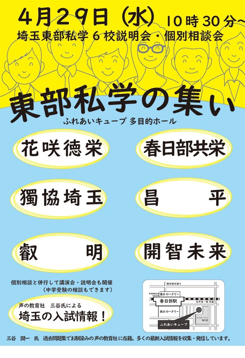 东部私立学校联谊会